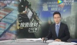 央视爆料骗局揭秘视频